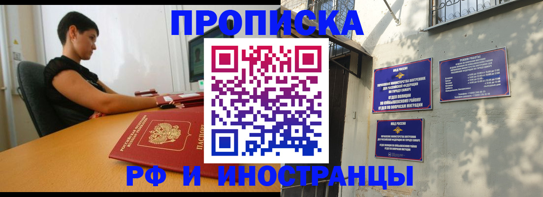 временная регистрация купить в Белово