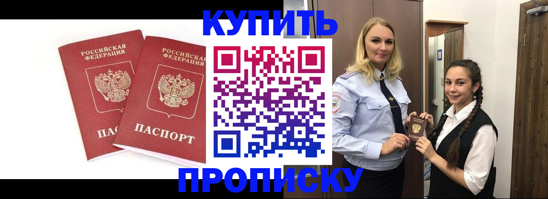 временная прописка в Белово
