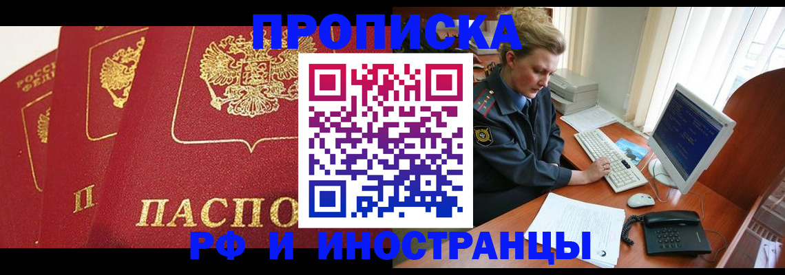 прописка иностранных граждан в Белово