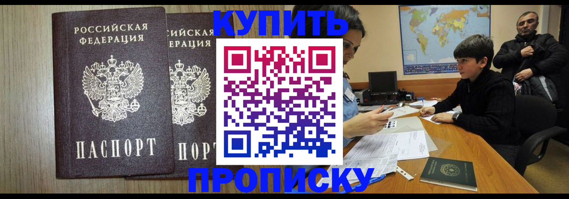 прописка паспорт в Белово
