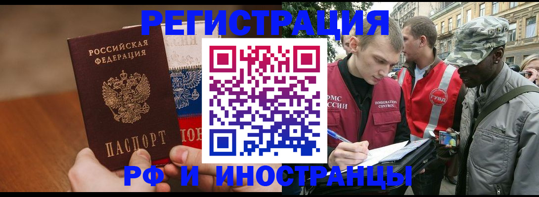 временная регистрация для всех в Белово