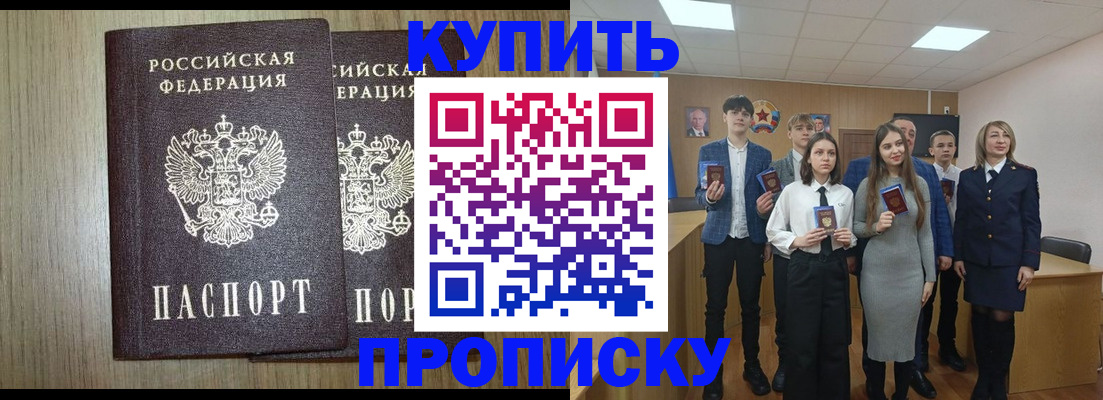прописка гарантия в Белово