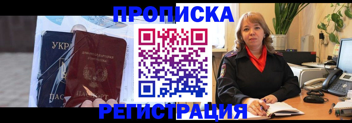 прописка в квартире в Белово